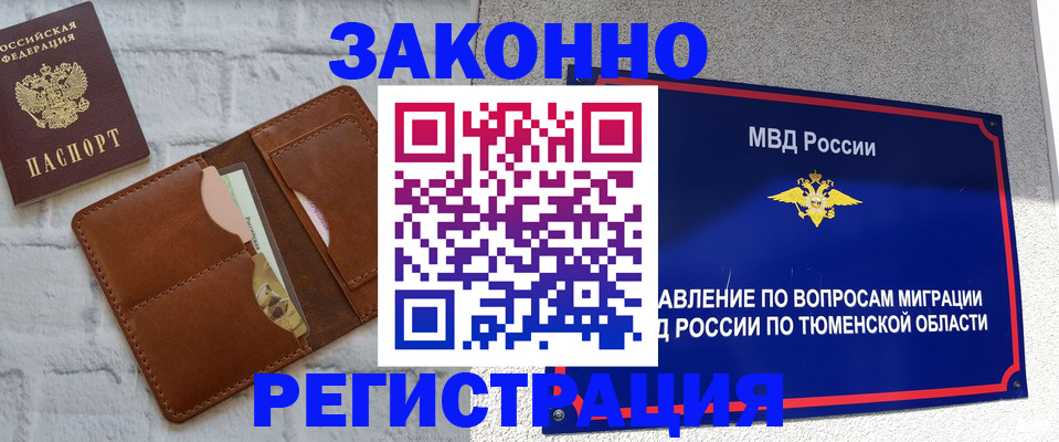 временная прописка в Тырныаузе