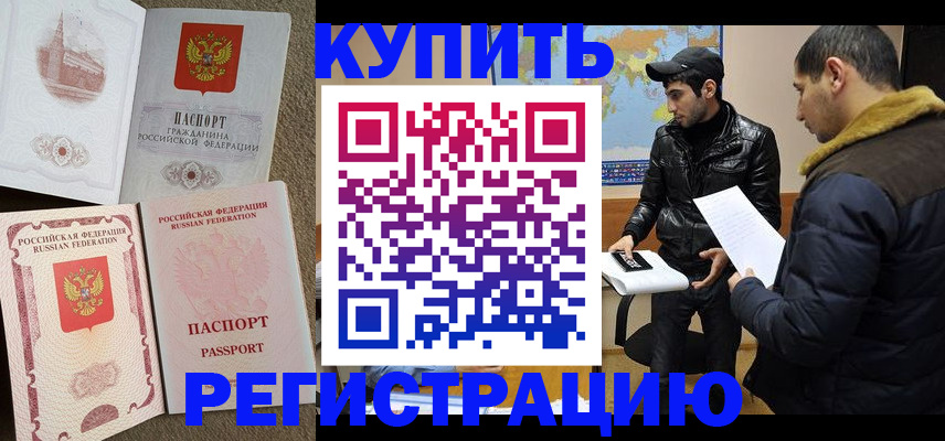 временная регистрация для школы в Тырныаузе